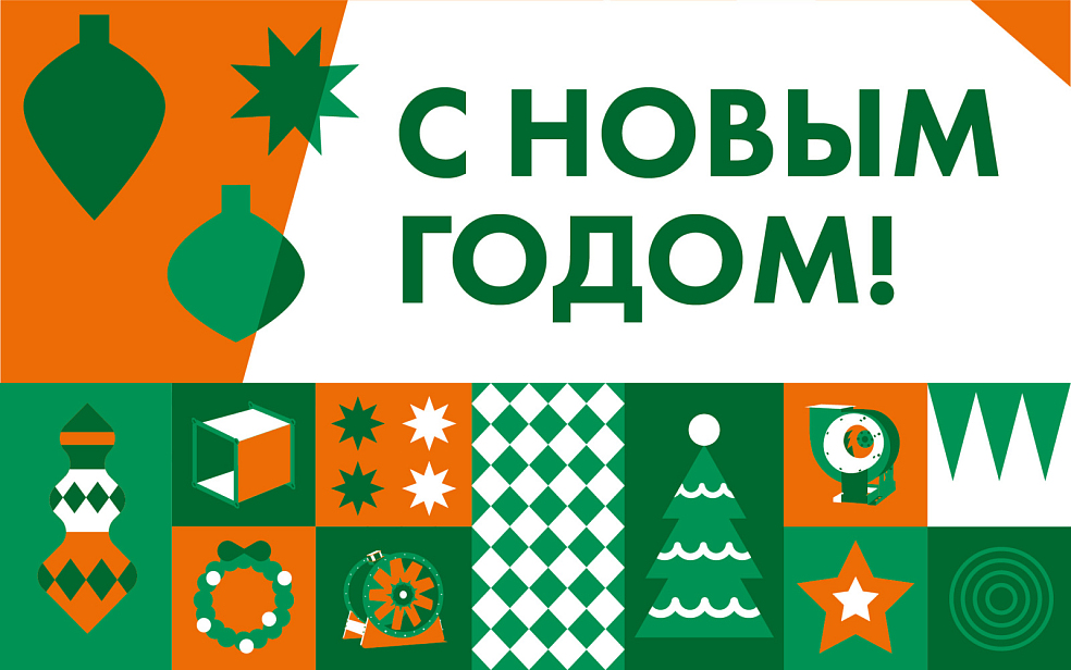 Поздравляем с Новым годом! | Блог НЕВАТОМ Поздравляем с Новым годом! | Блог НЕВАТОМ